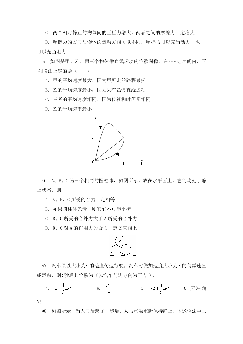 广东省茂名市2020-2021高一物理上学期期中试题（Word版附答案）