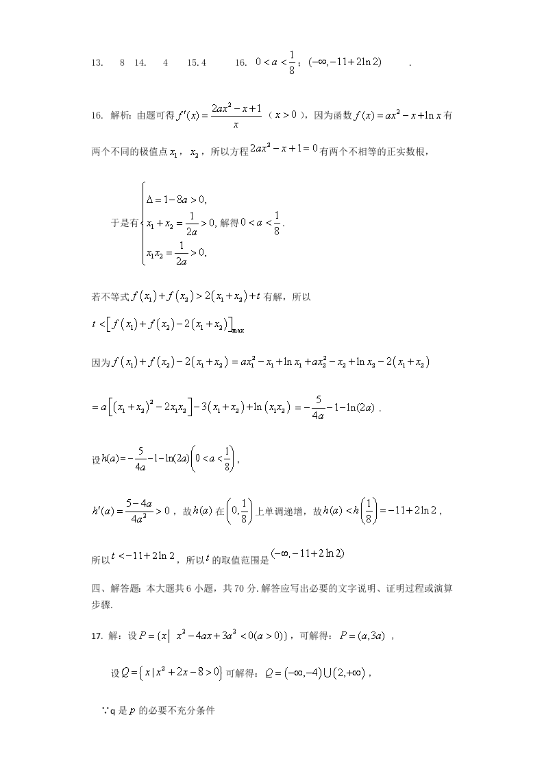 福建省连城县第一中学2021届高三数学上学期月考（一）试题（Word版附答案）