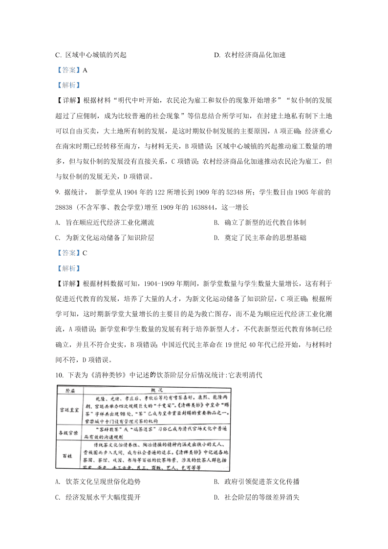 山东省日照市2019-2020高二历史下学期期末试卷（Word版附解析）