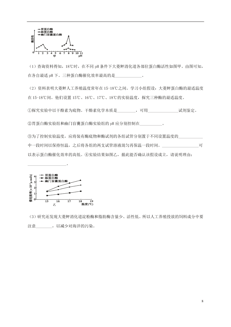 四川省泸县第五中学2020-2021学年高二生物上学期开学考试试题（含答案）