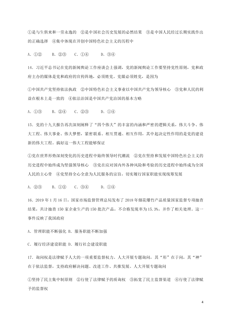 河北省鸡泽县第一中学2021届高三政治上学期第一次月考试题（含答案）