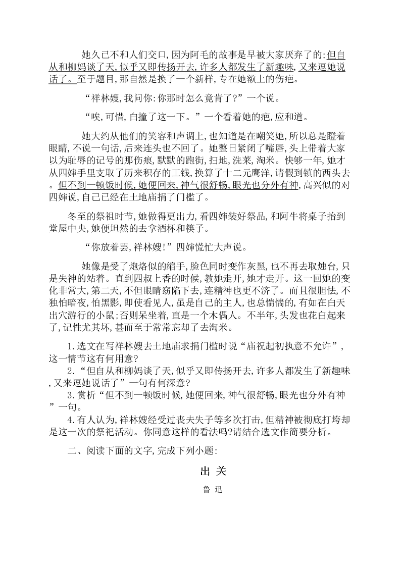 2020-2021学年人教版高二语文必修三同步课时作业《祝福》（含答案）