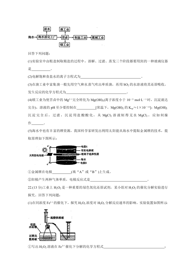 河南省洛阳市2021届高三化学上学期期中试卷（Word版附答案）