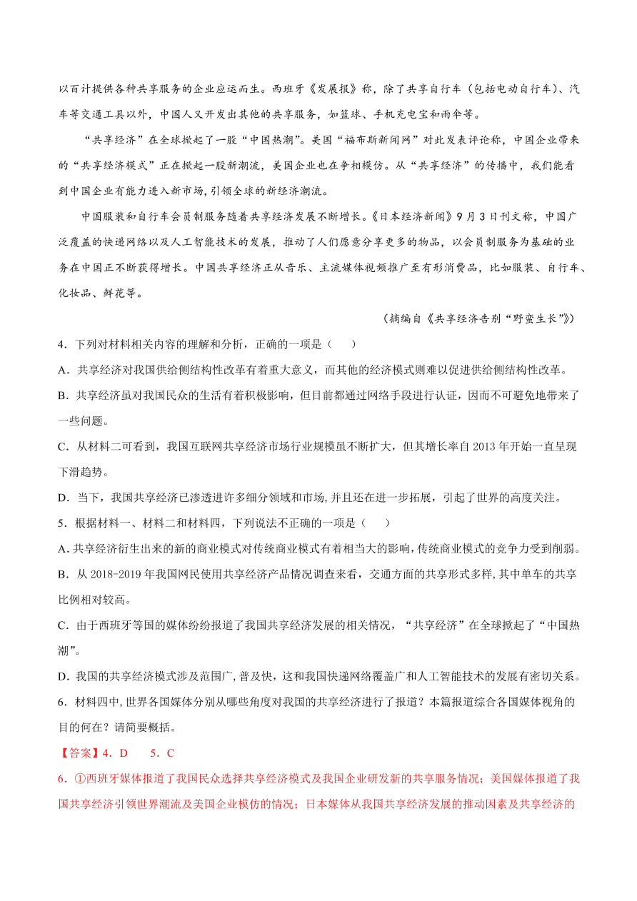 2020-2021学年高考语文一轮复习易错题12 实用类文本阅读之把握不住材料的角度和侧重点