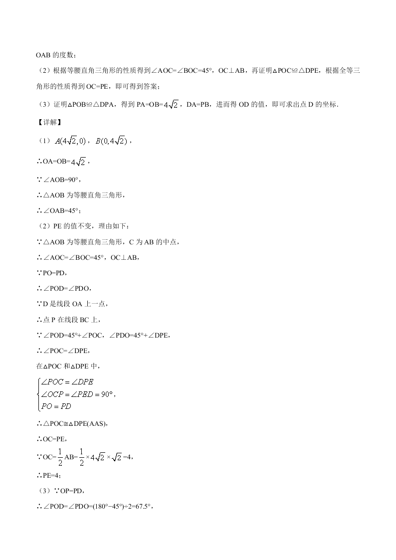 2020-2021学年初二数学上学期期中模拟考04（人教版）