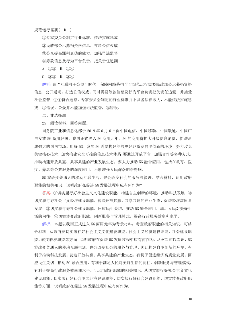 2021届高考政治一轮复习单元检测6第二单元为人民服务的政府（含解析）