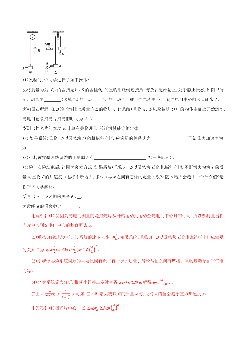 2020-2021年高考物理必考实验六：验证机械能守恒定律