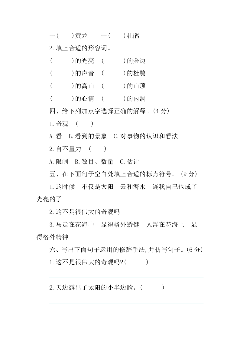 部编版四年级下册第五单元练习题及答案