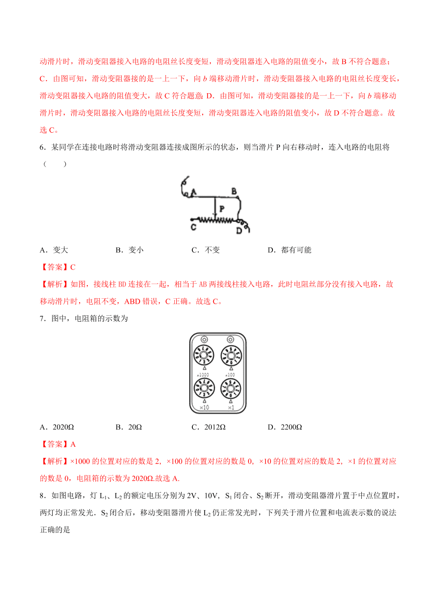 2020-2021初三物理第十六章 第4节 变阻器（重点练）