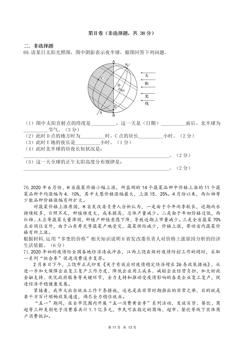 四川省绵阳南山中学2020-2021高一文综10月月考试题（Word版附答案）