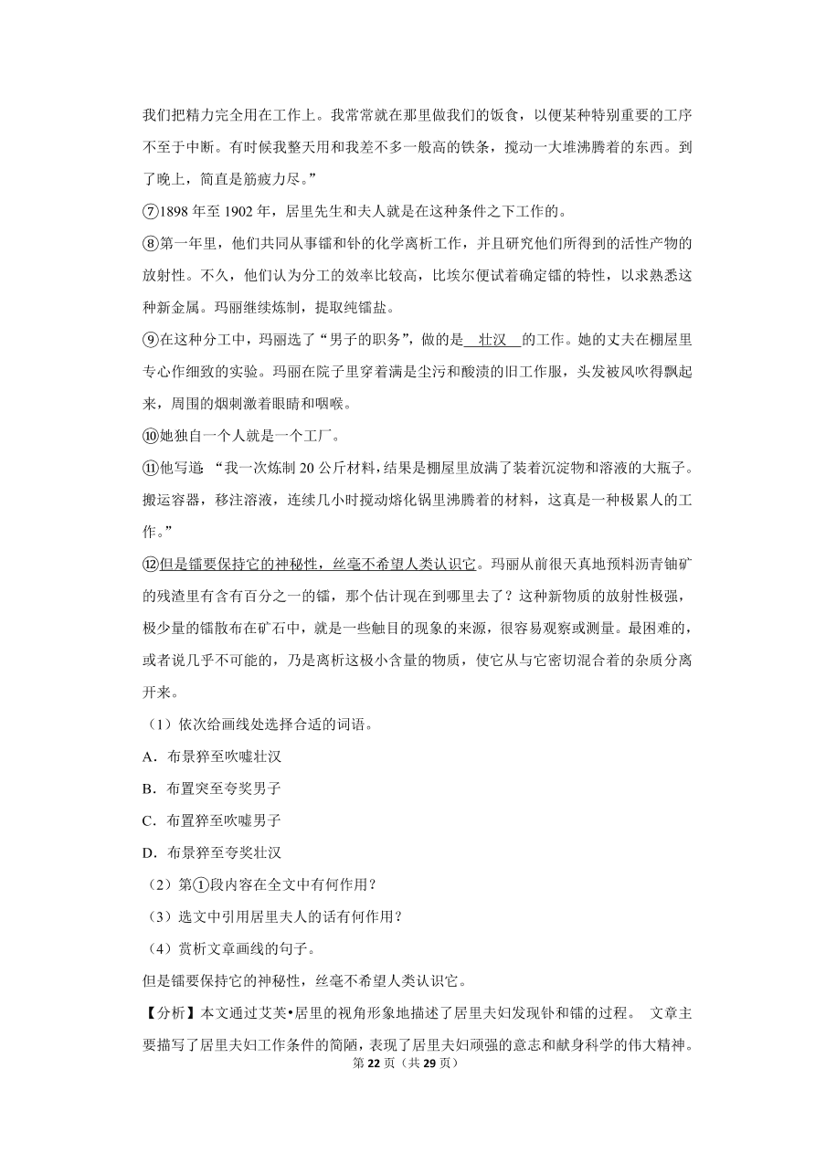 2020-2021学年江苏省连云港市东海县八年级语文第一学期试卷期中测试（含答案）