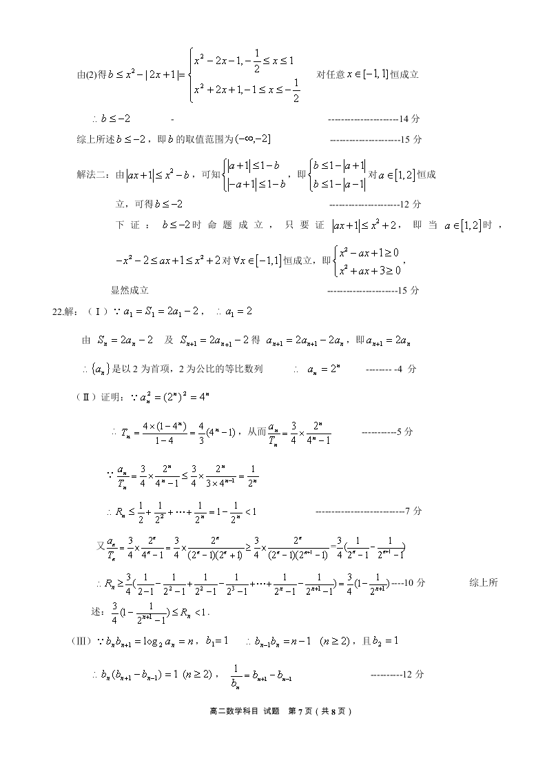 浙江省名校协作体2020-2021高二数学上学期开学试题（Word版附答案）