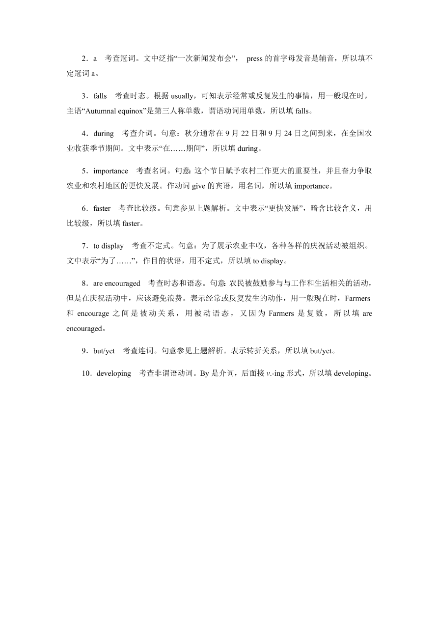 2020-2021学年高三英语一轮复习易错题13 并列连接词