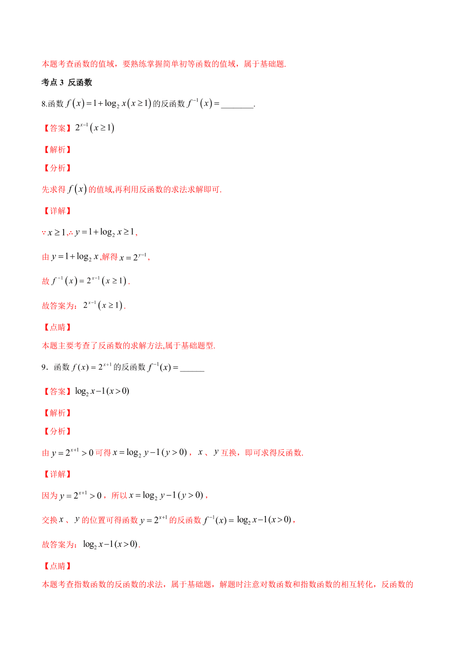 2020-2021学年高一数学期中复习高频考点：对数函数的图像与性质