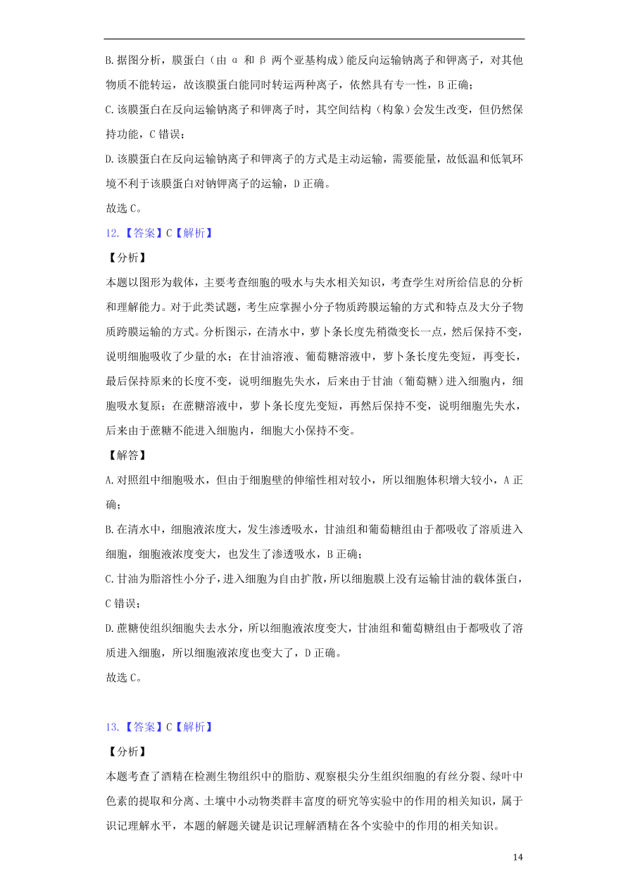 安徽省黄山市屯溪第一中学2021届高三生物10月月考试题