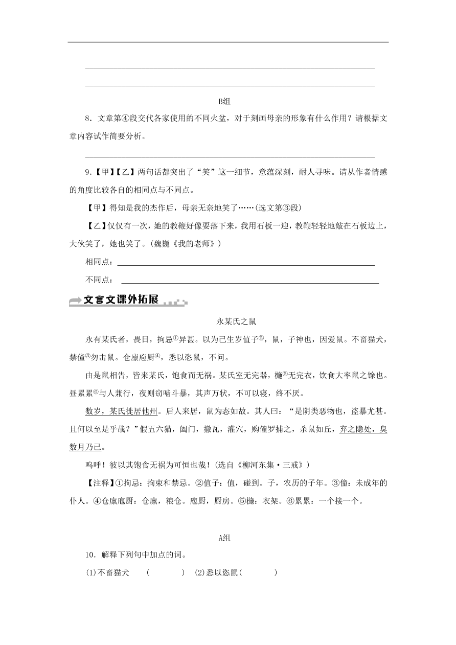 新人教版 七年级语文下册第二单元 土地的誓言  复习习题