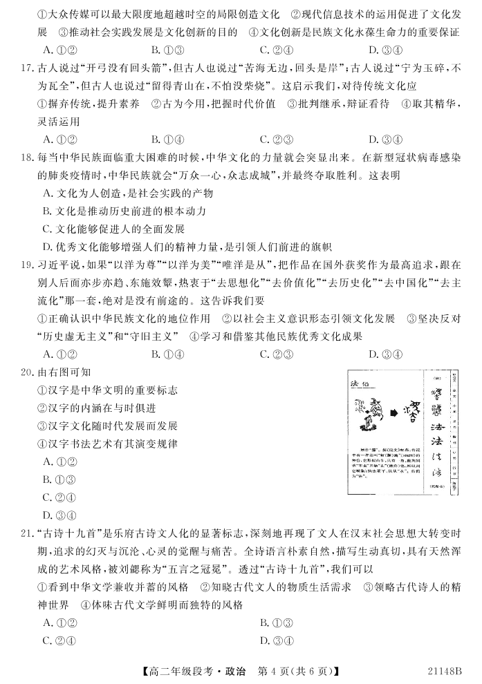 广西南宁上林县中学2020-2021学年高二政治上学期阶段性考试试题（PDF）