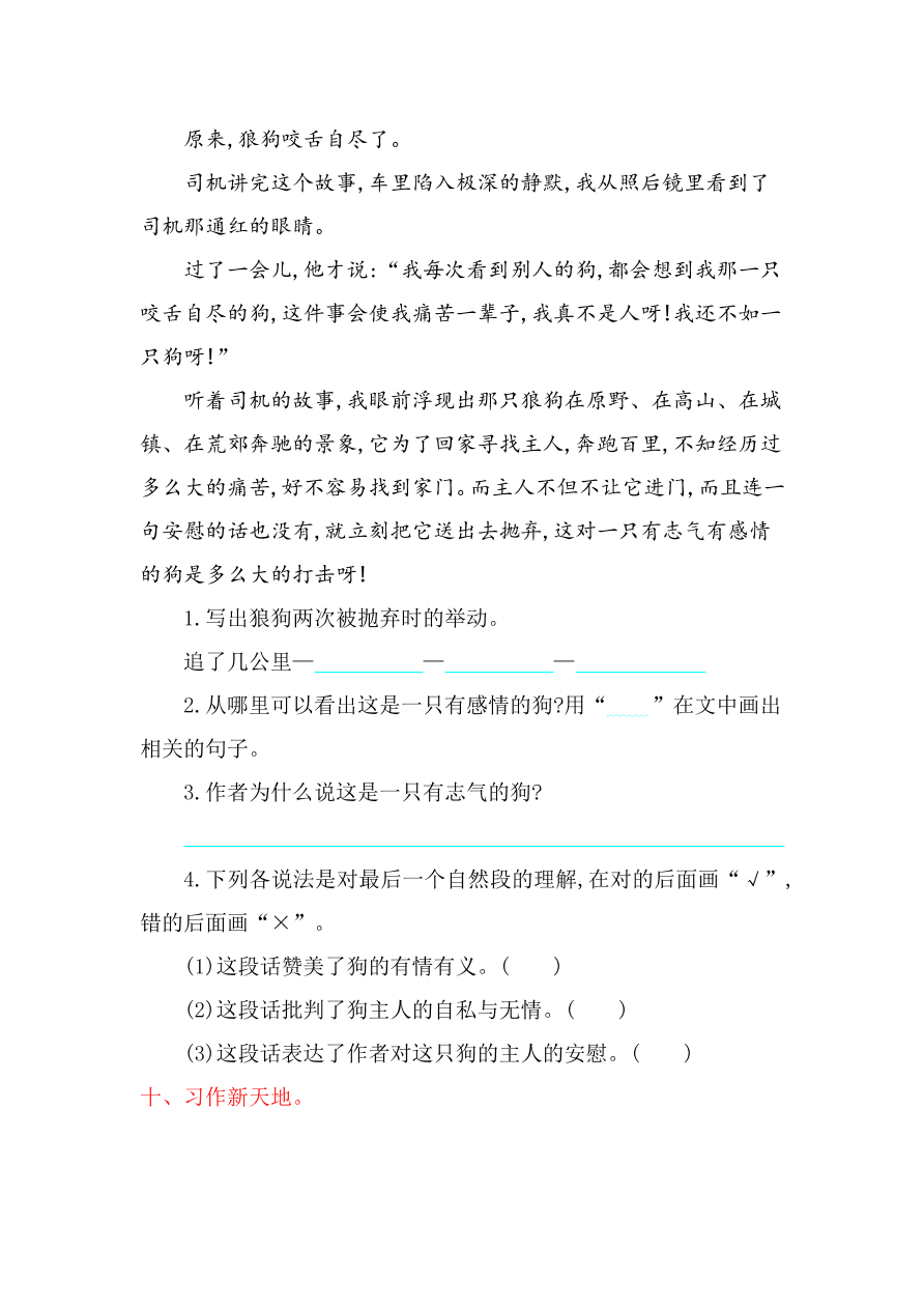 西师大版四年级语文上册第三单元提升练习题及答案