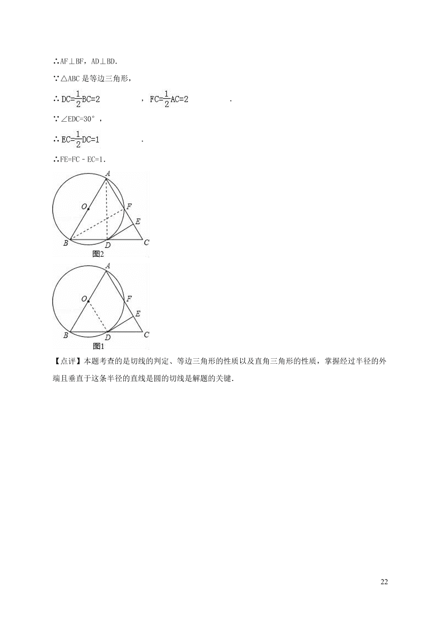 九年级数学上册第二十四章圆单元测试卷3（附解析新人教版）