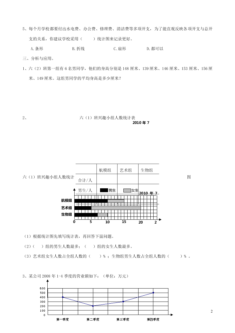 六年级数学下册专项复习统计与可能性第一组统计（含答案青岛版）