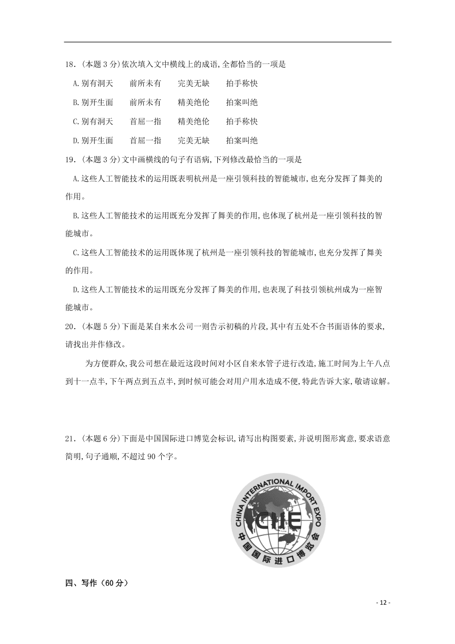 江苏省启东中学2020-2021学年高一语文上学期期初考试试题（含答案）