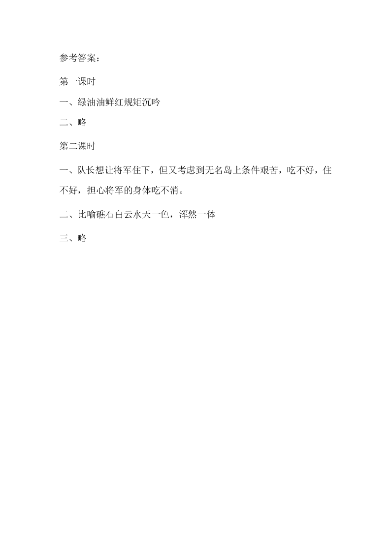 五年级语文上册15小岛课堂练习题及答案