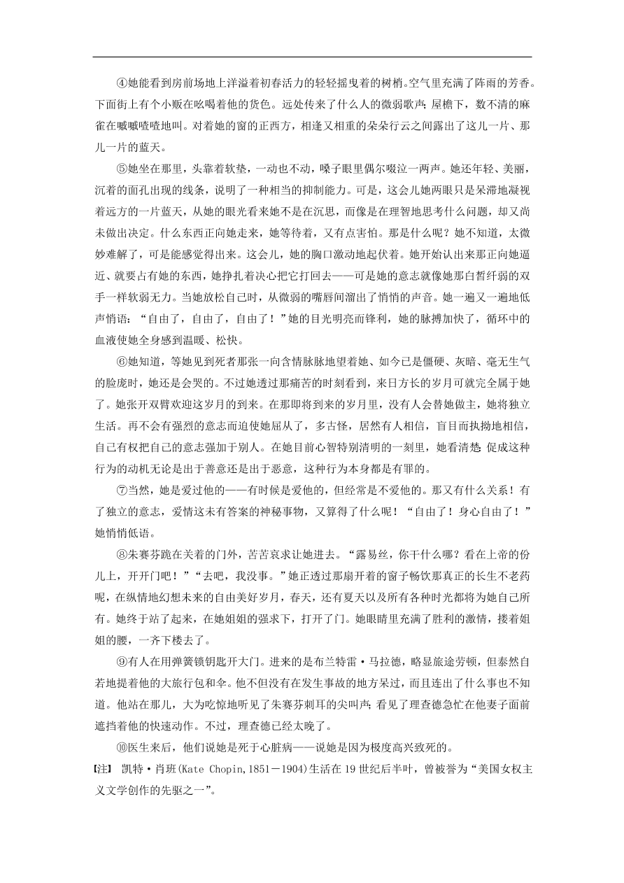 人教版高一语文必修三《1林黛玉进贾府》同步练习及参考答案