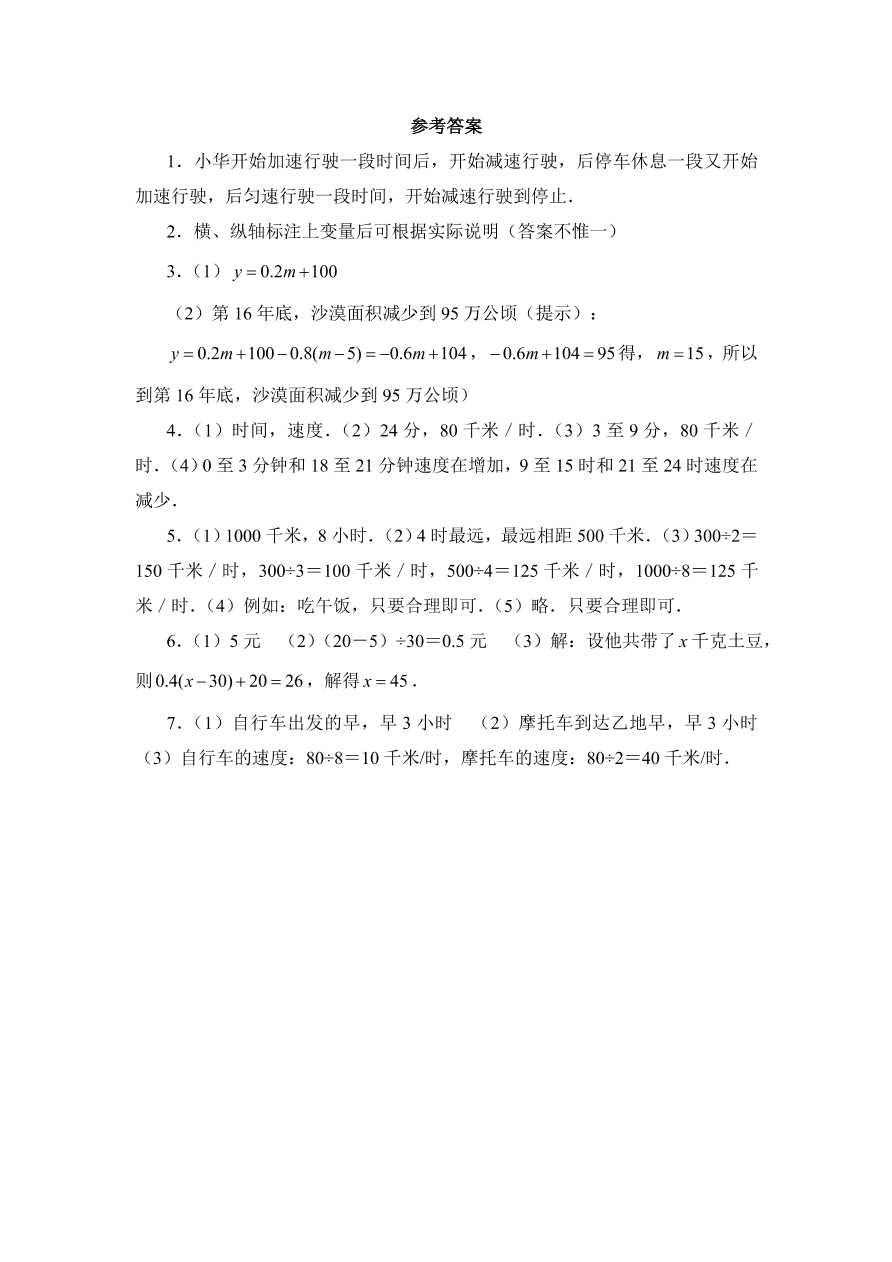 七年级数学下册《4.3用图象表示的变量间关系》第二课时综合训练及答案