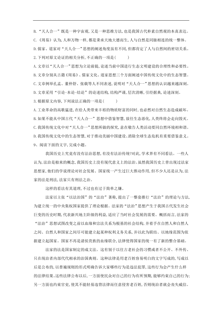 2020届高三语文一轮复习知识点1论述类文本阅读学术论文（含解析）