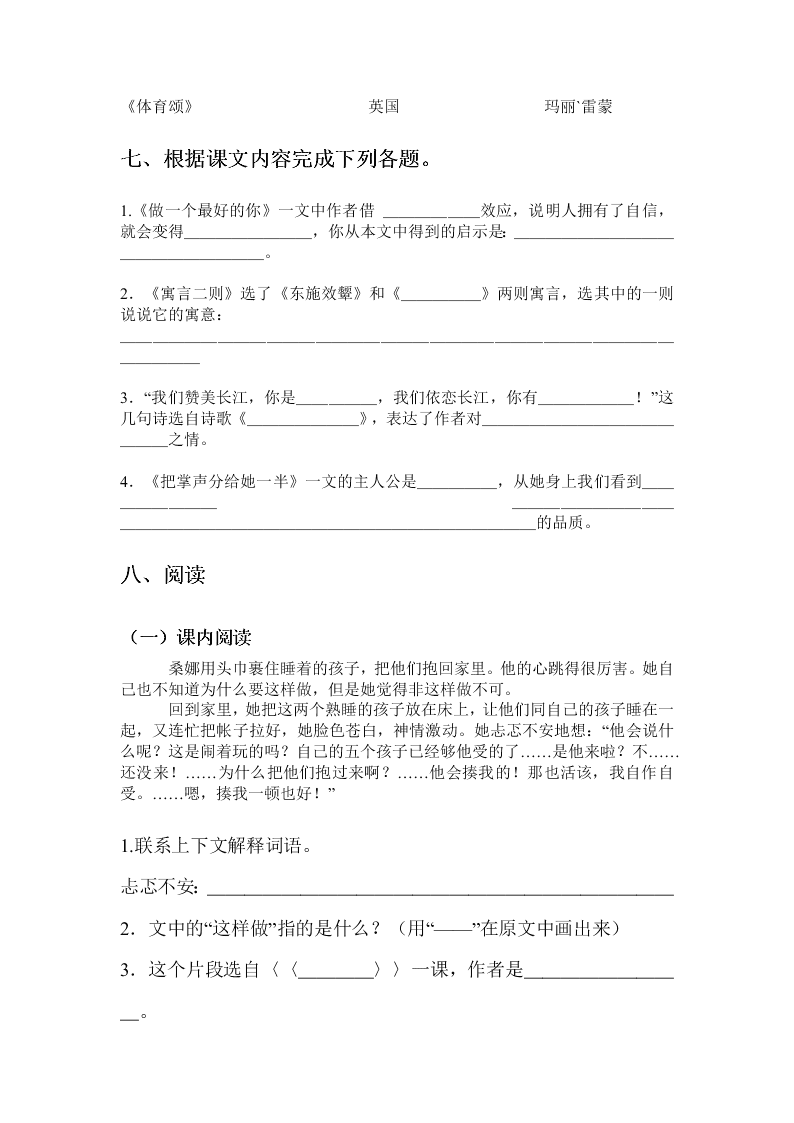 北师大版六年级语文上册期末复习试卷