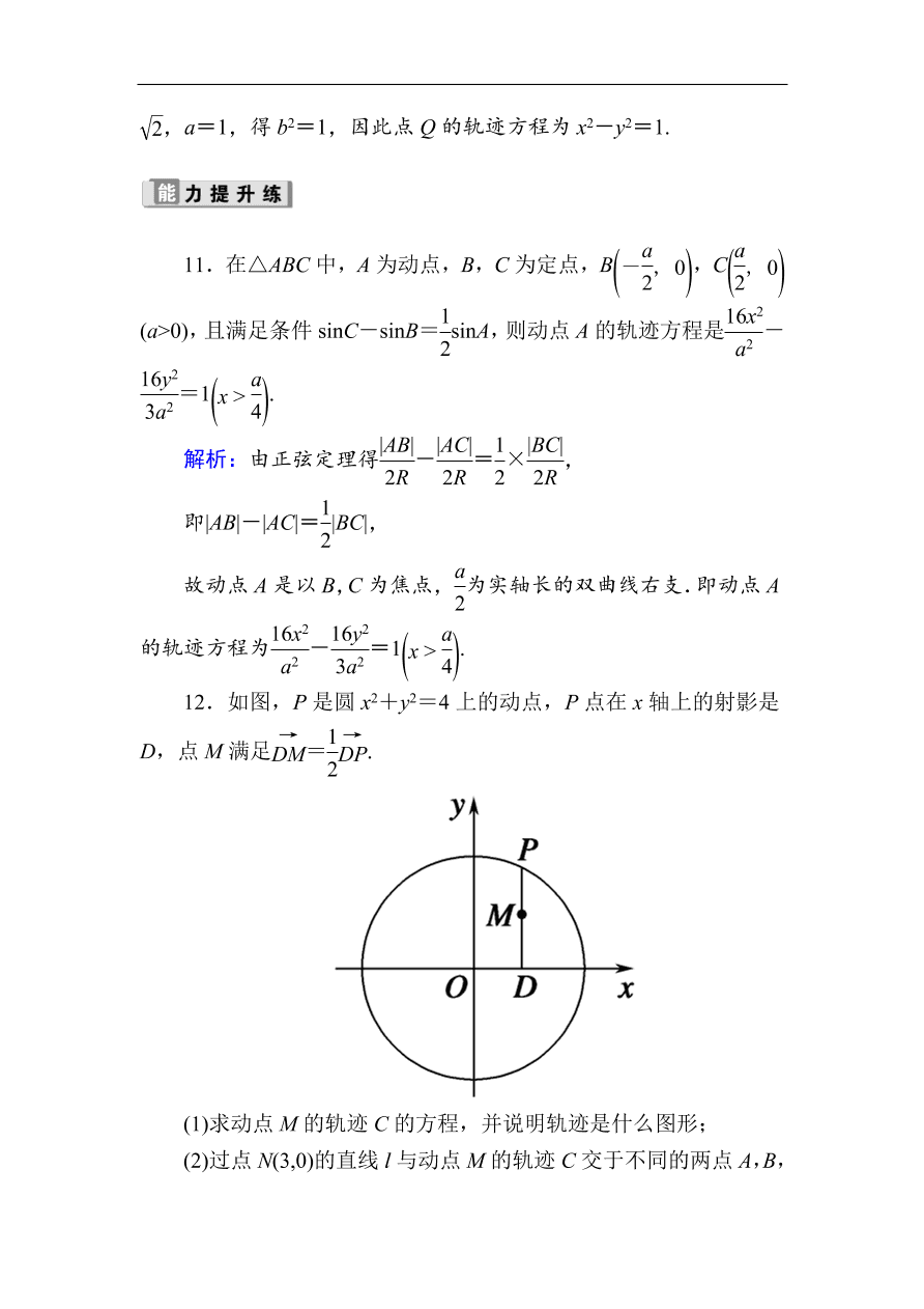 2020版高考数学人教版理科一轮复习课时作业55 曲线与方程（含解析）