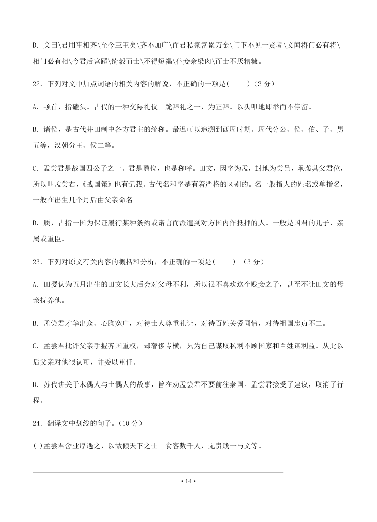 2021届黑龙江省双鸭山市第一中学高二上语文开学试题（无答案）