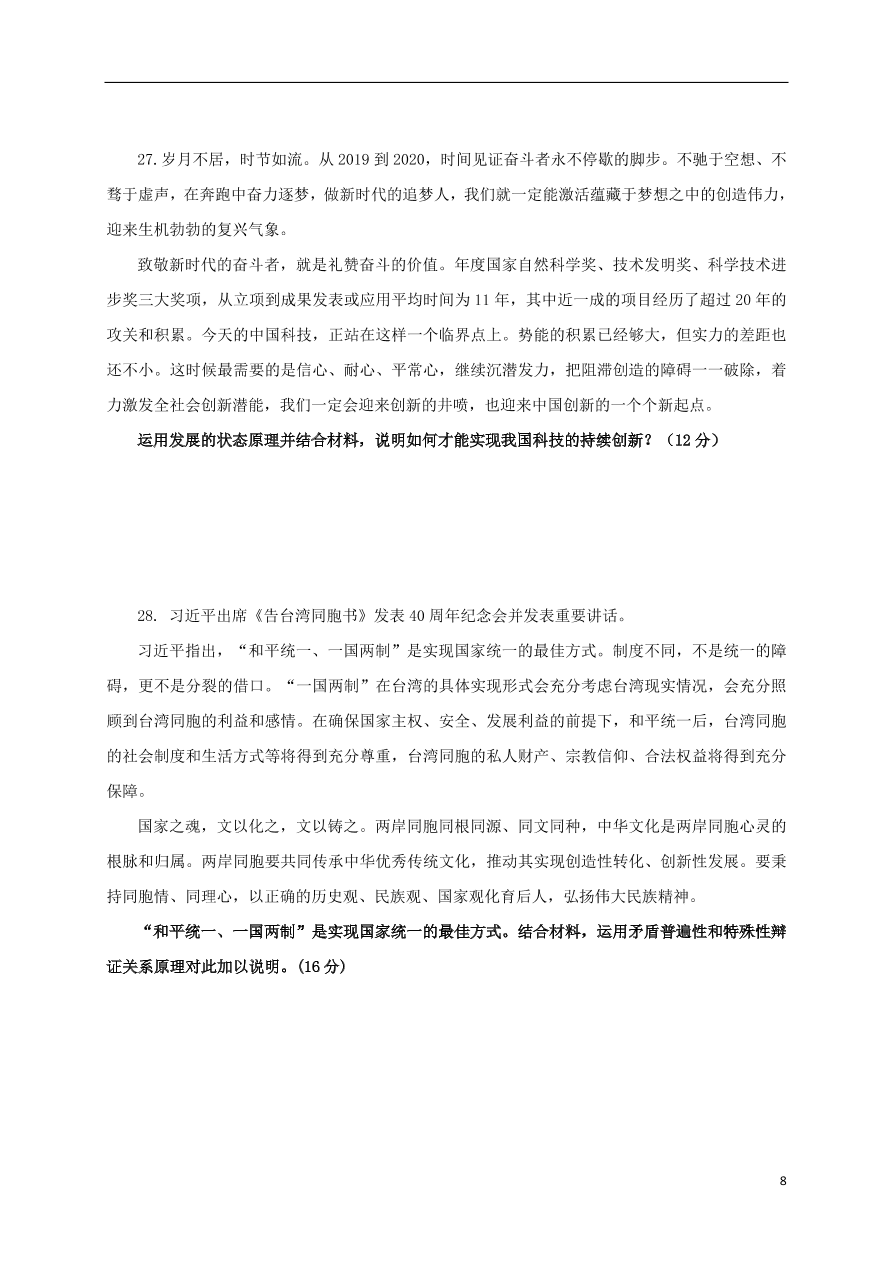 黑龙江省大庆实验中学2020-2021学年高二政治10月月考试题