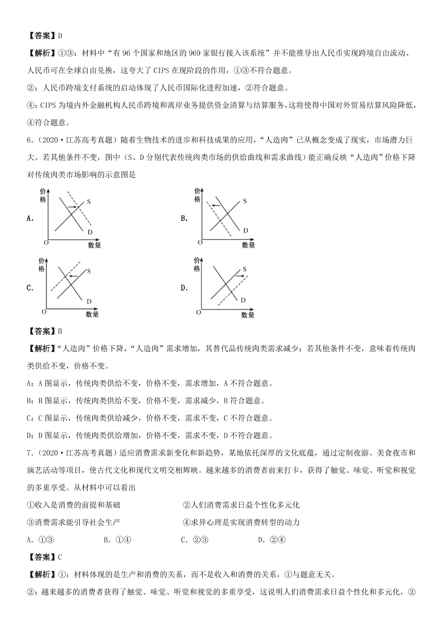 2020-2021年高考政治精选考点突破第一单元《经济生活》