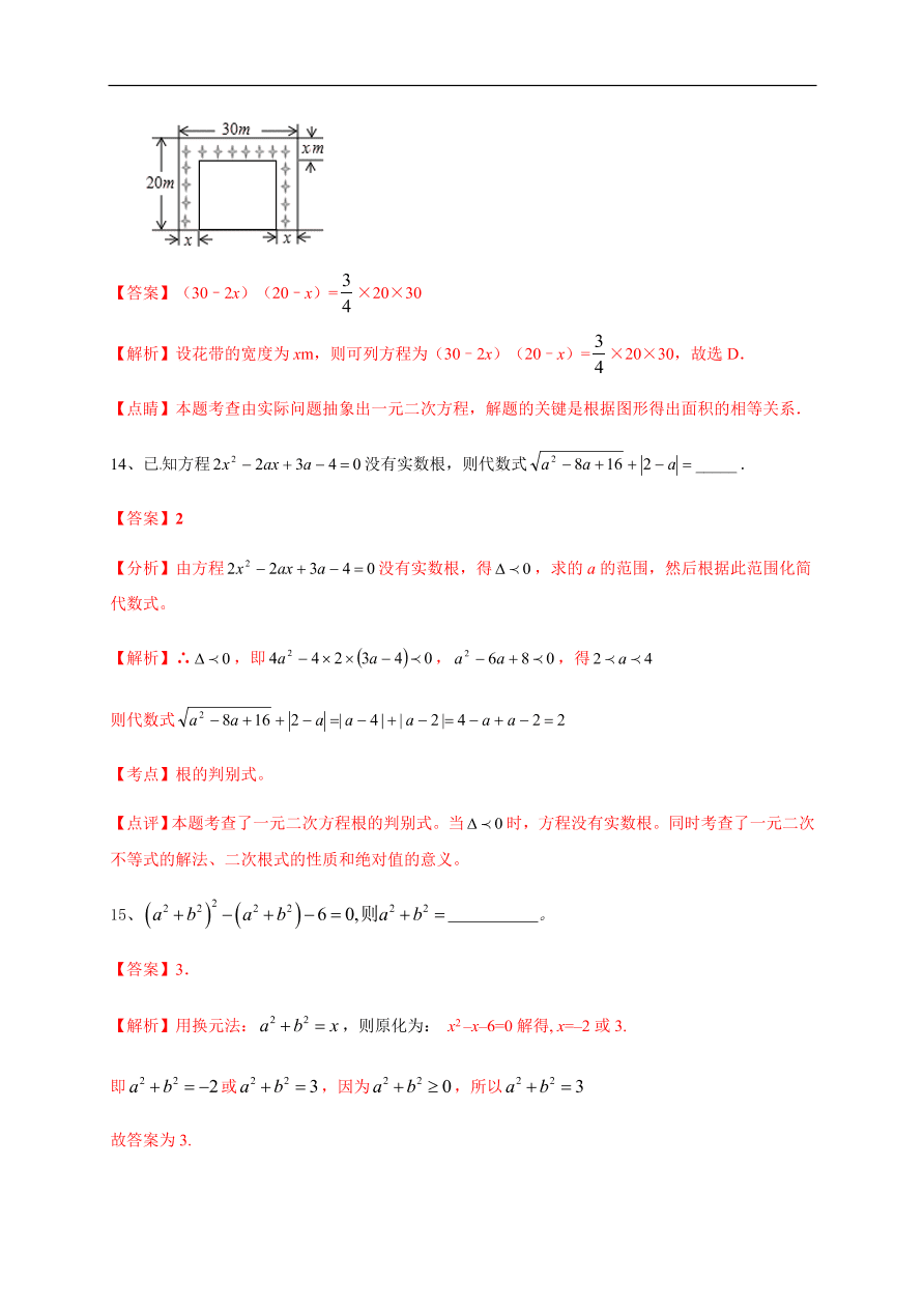 2020-2021学年初三数学第二十一章 一元二次方程（基础过关）