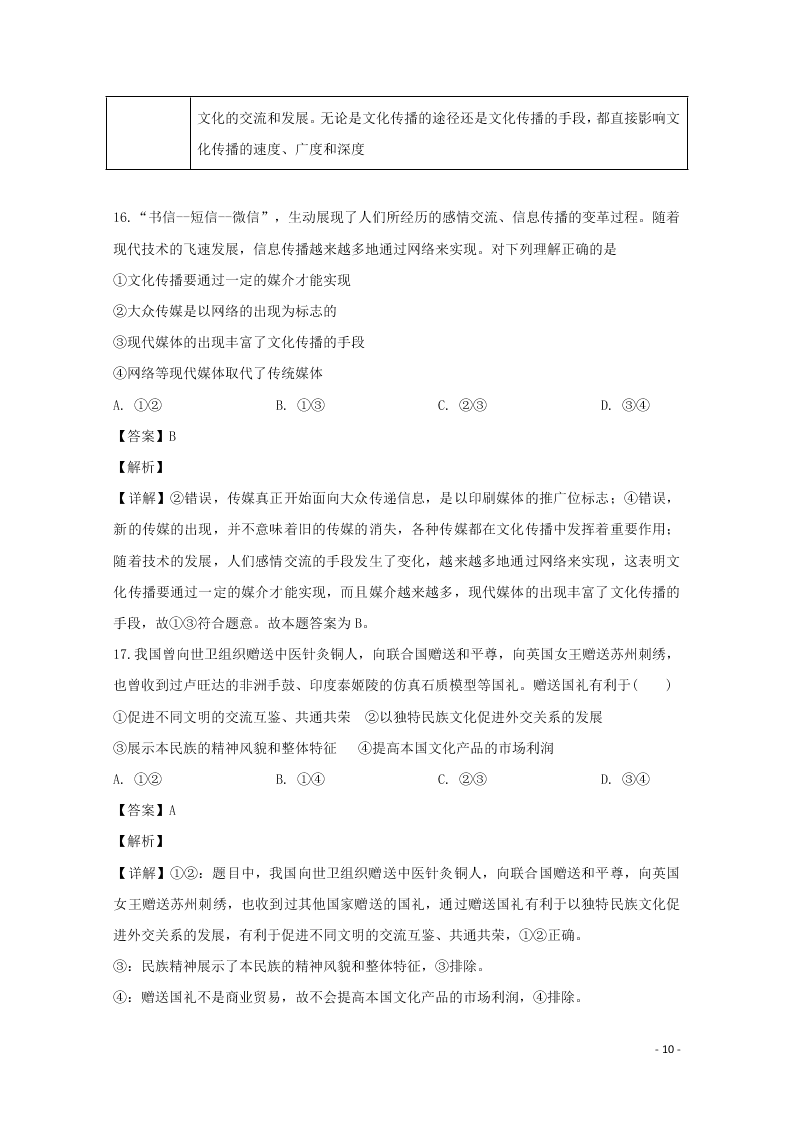 湖南省张家界市一中2020学年高二政治月考试题（含解析）