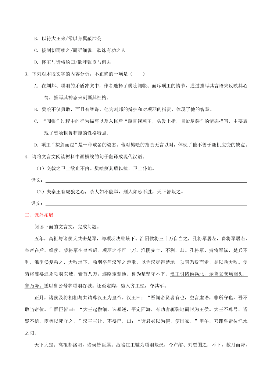 新人教版高中语文必修1每日一题理解常见文言虚词在文中的意义和用法一含解析