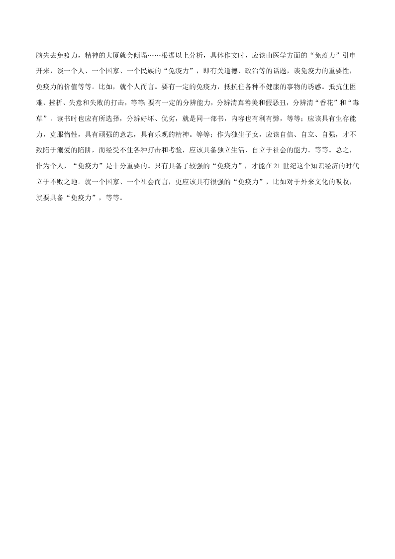 2020-2021学年统编版高一语文上学期期中考重点知识专题15  作文