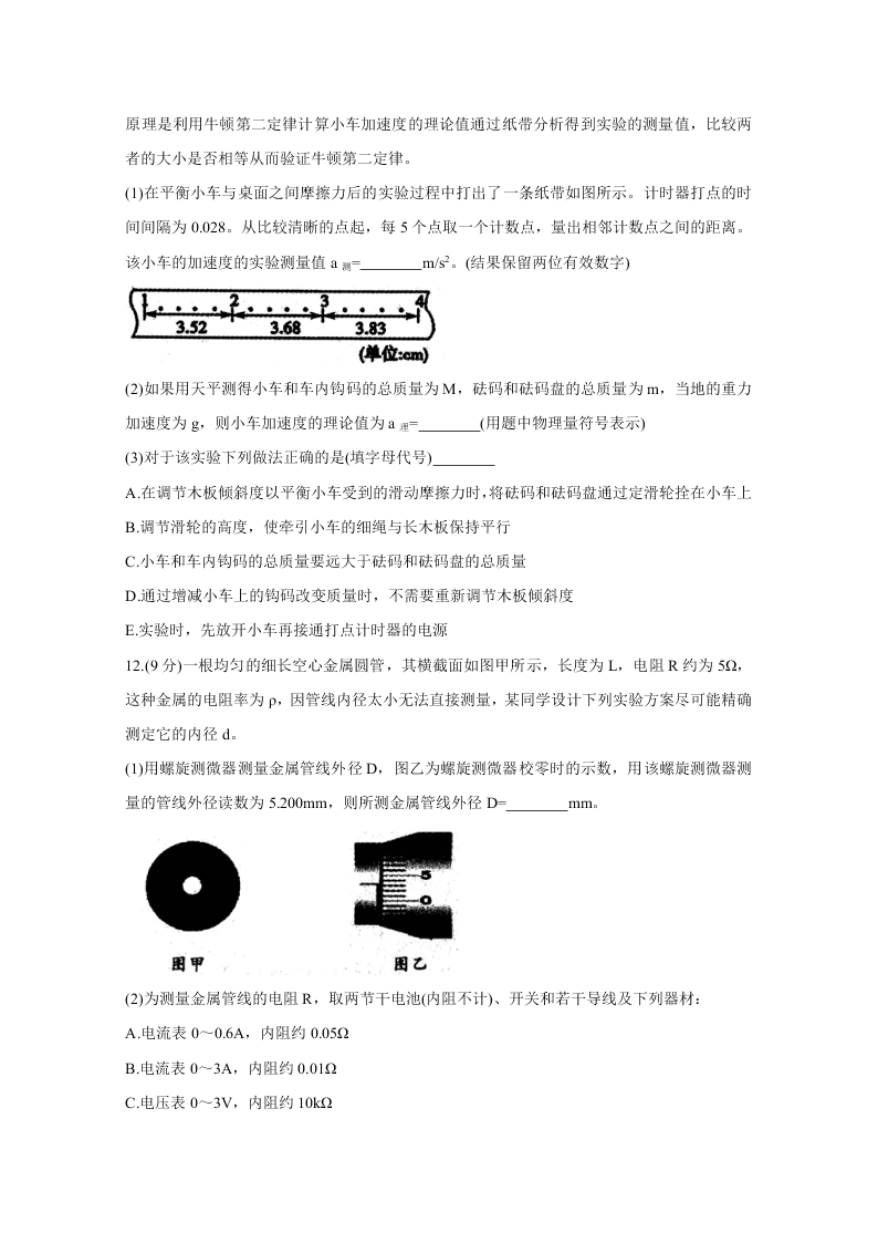 山西省大同市2021届高三物理上学期调研试题（Word版附答案）