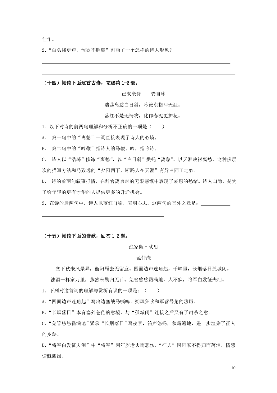 2020-2021中考语文一轮知识点专题09古代诗歌鉴赏