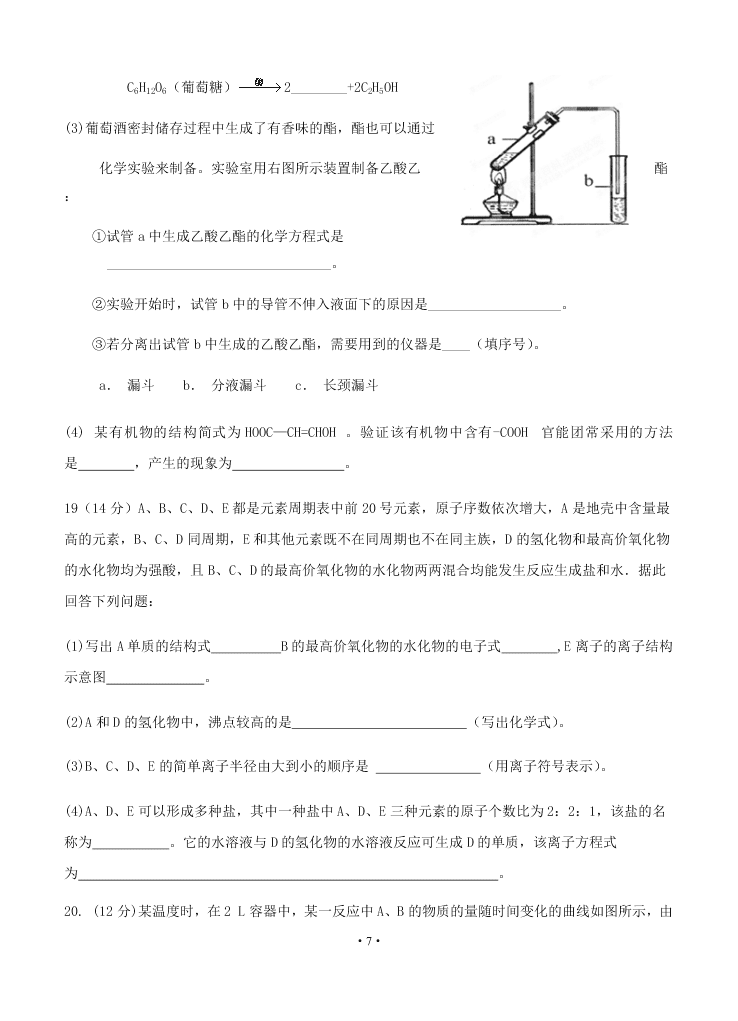 2021届黑龙江省齐齐哈尔市第八中学高二上化学9月开学考试试题（无答案）