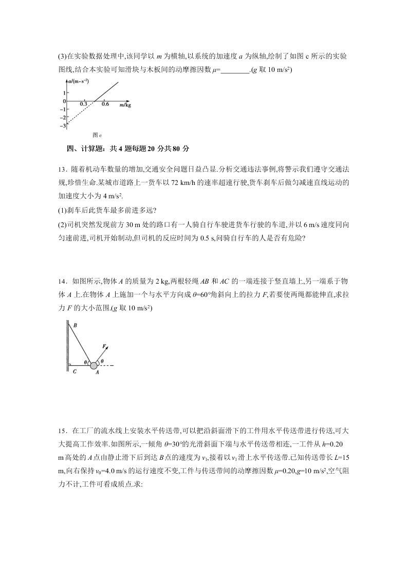 2019-2020学年河北省辛集中学高一下学期物理暑假作业（8）