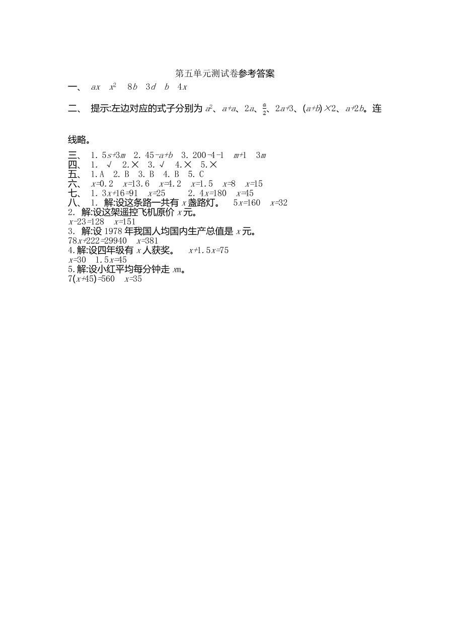 人教版五年级数学上册第五单元测试卷及答案