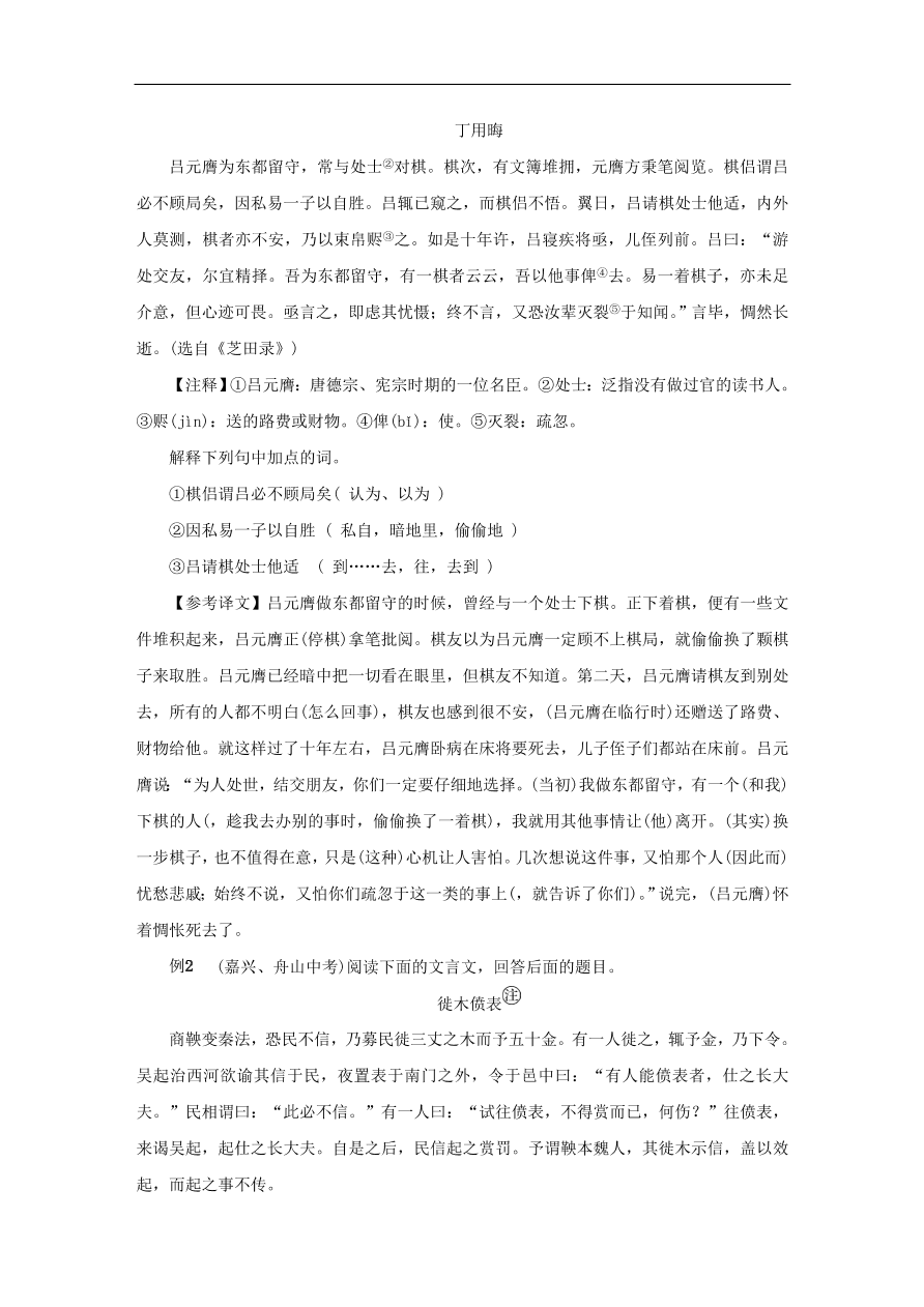 中考语文复习第三篇古诗文阅读第二节文言文阅读讲解