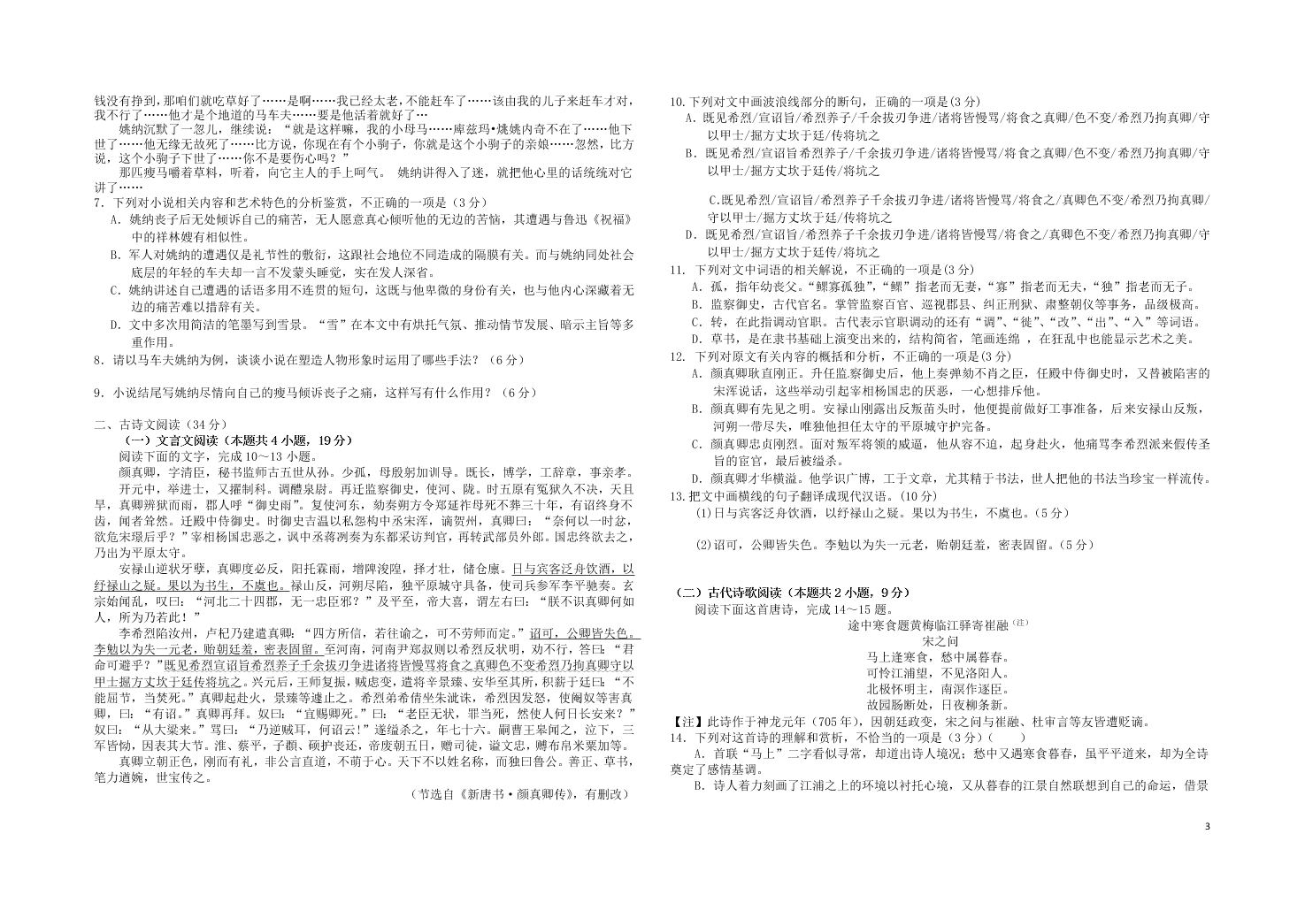 安徽省太和第一中学2020-2021学年高二语文10月月考试题（含答案）