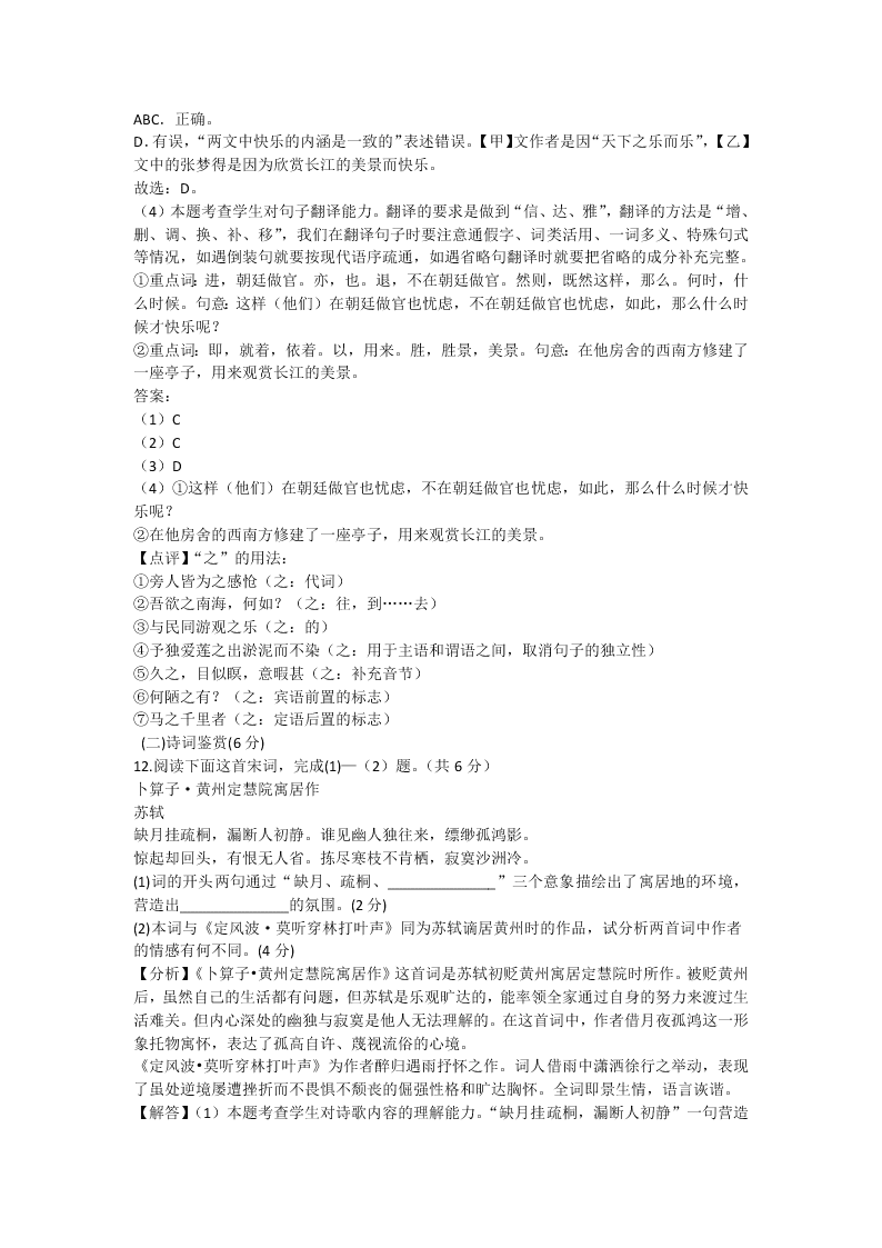 四川省南充市2020年中考语文试卷（解析版）