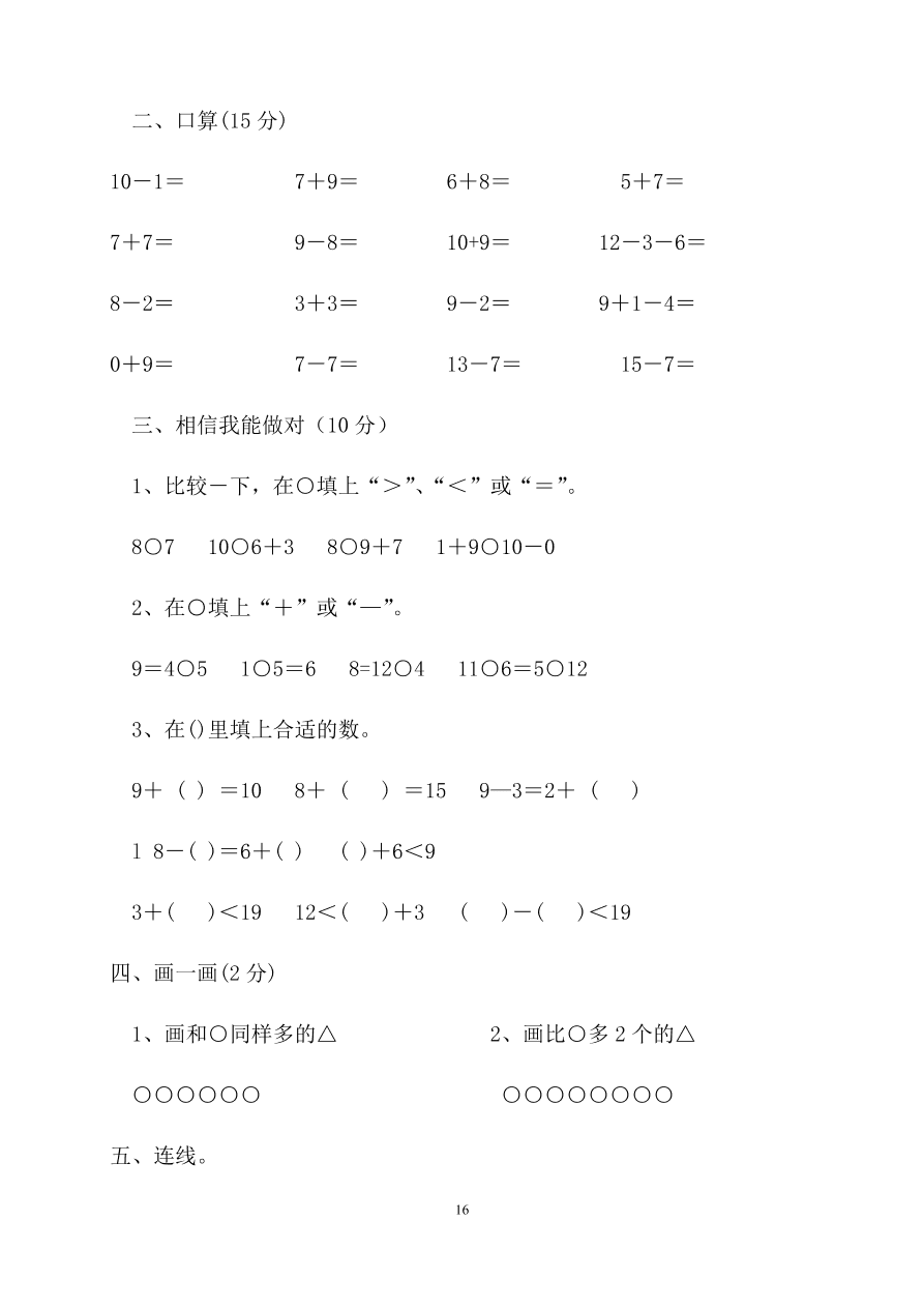 新人教版一年级数学上册第九单元《总复习》同步练习