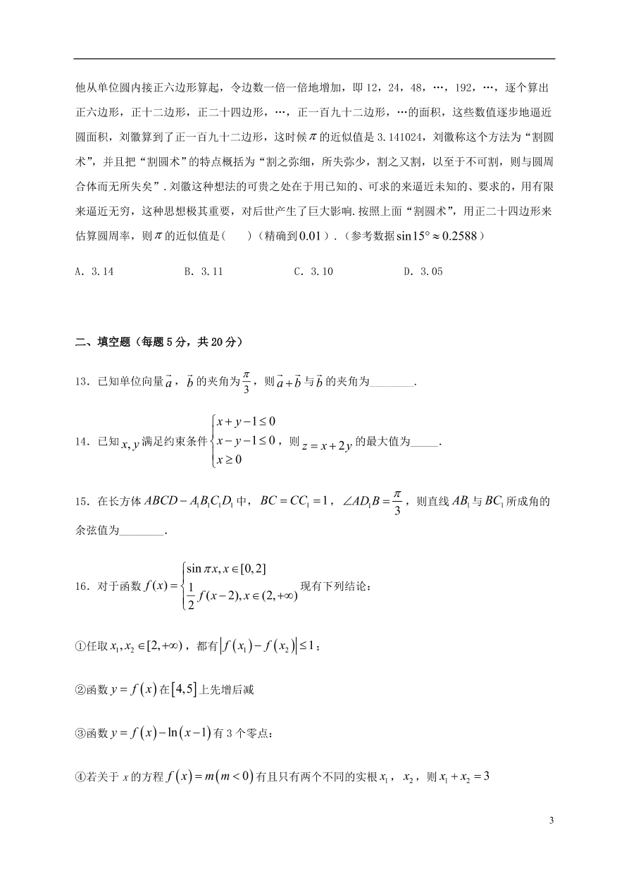 黑龙江省哈尔滨市第六中学2021届高三数学上学期期中试题 文（含答案）