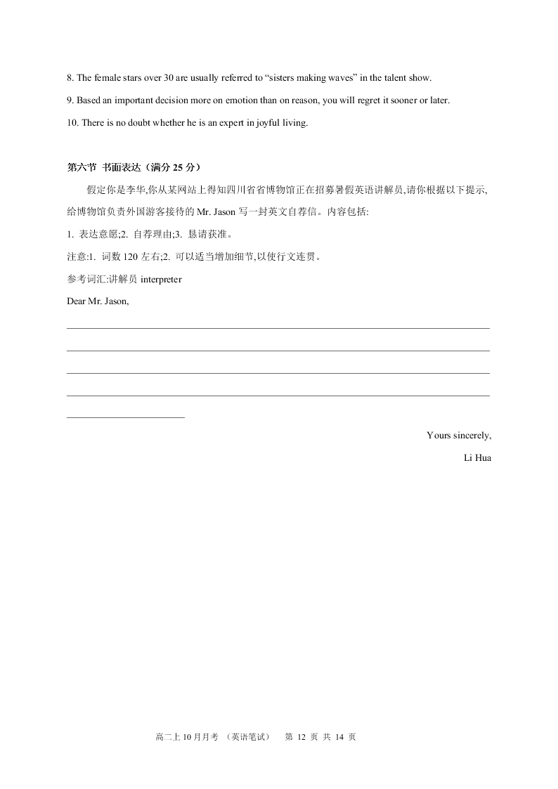 四川省成都外国语学校2020-2021高二英语10月月考试题（Word版附答案）