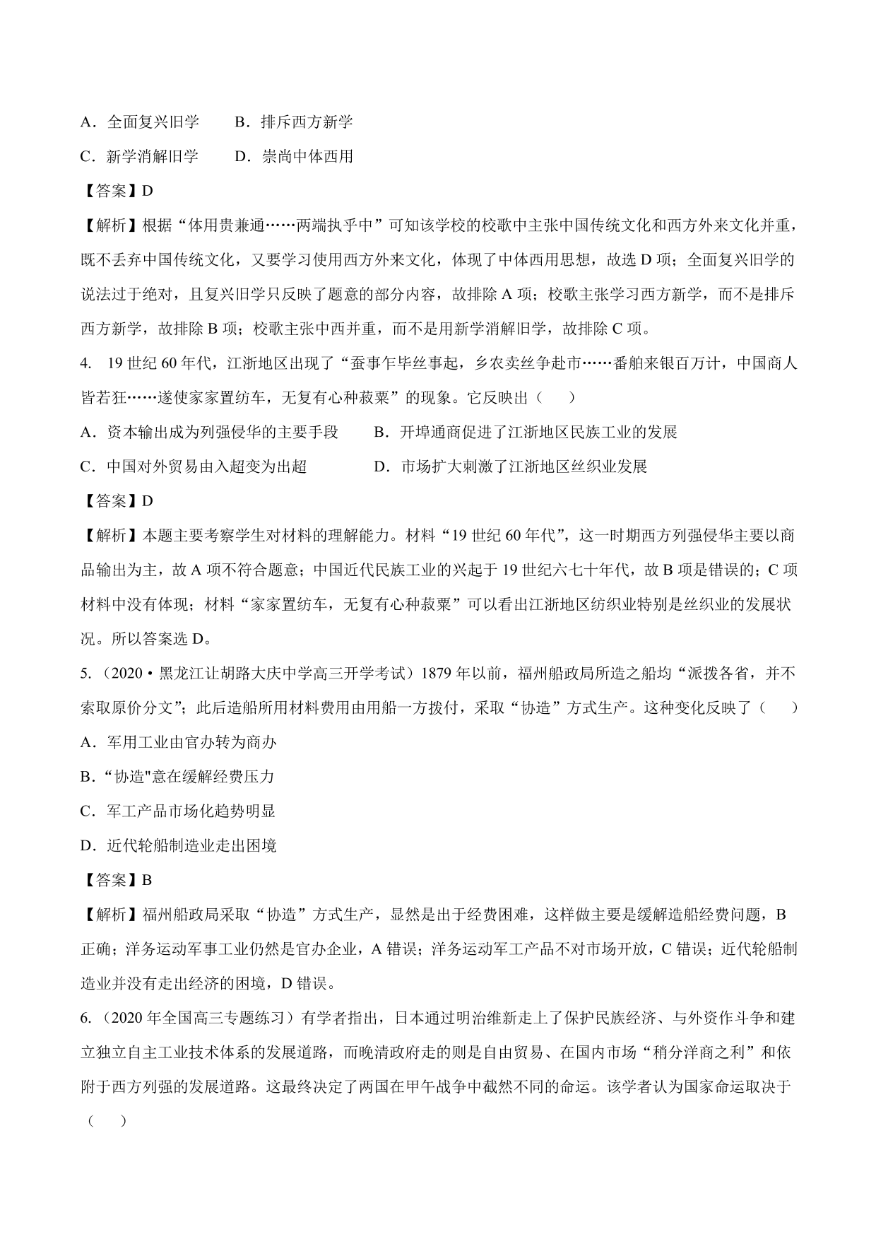 2020-2021年高考历史一轮复习必刷题：近代中国经济结构的变动